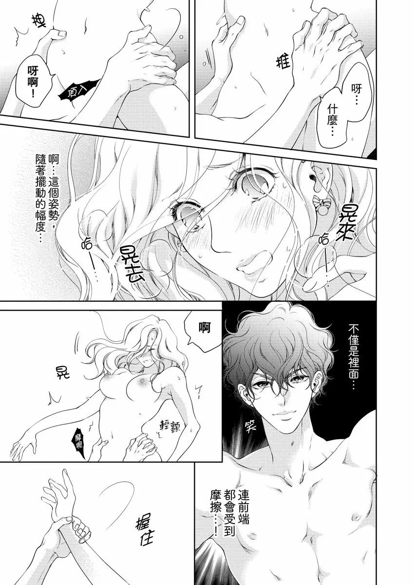 【R18禁免費中文成人H漫】將你的一切全部擁入懷中~交往0日、立刻結婚！？ 【免費中文A漫、禁漫、H漫】第十三話 5