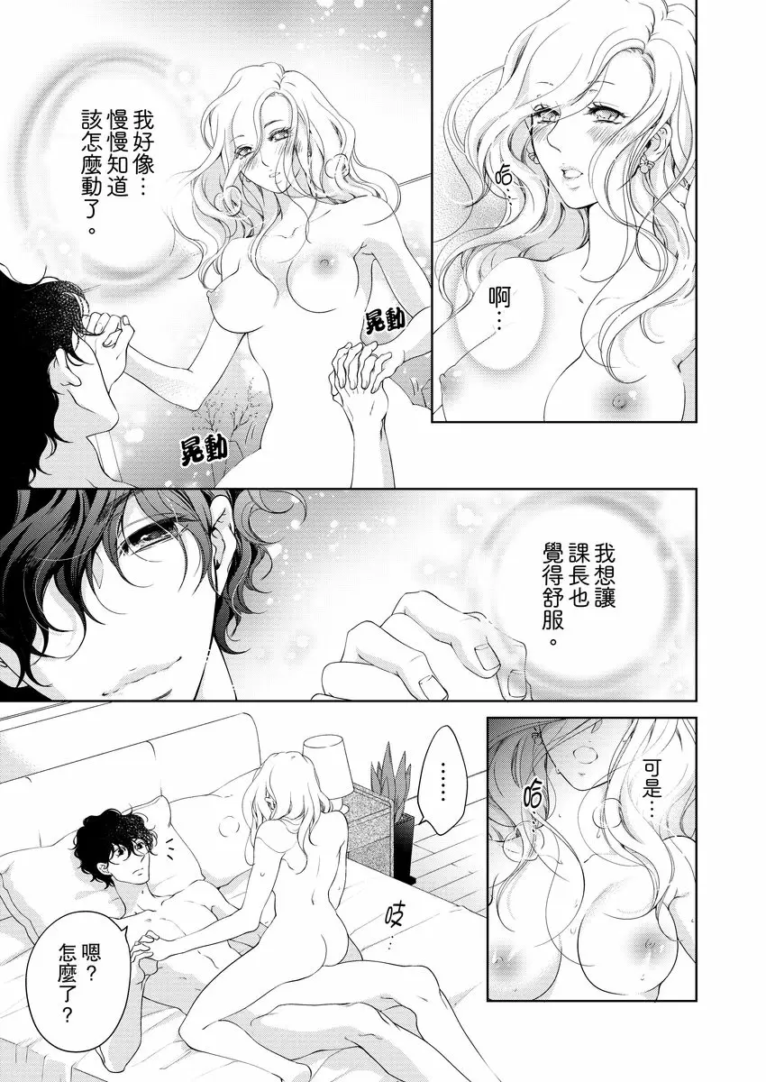 【R18禁免費中文成人H漫】將你的一切全部擁入懷中~交往0日、立刻結婚！？ 【免費中文A漫、禁漫、H漫】第十三話 7