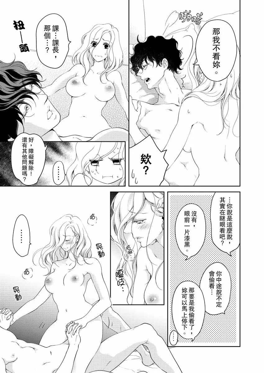 【R18禁免費中文成人H漫】將你的一切全部擁入懷中~交往0日、立刻結婚！？ 【免費中文A漫、禁漫、H漫】第十三話 9