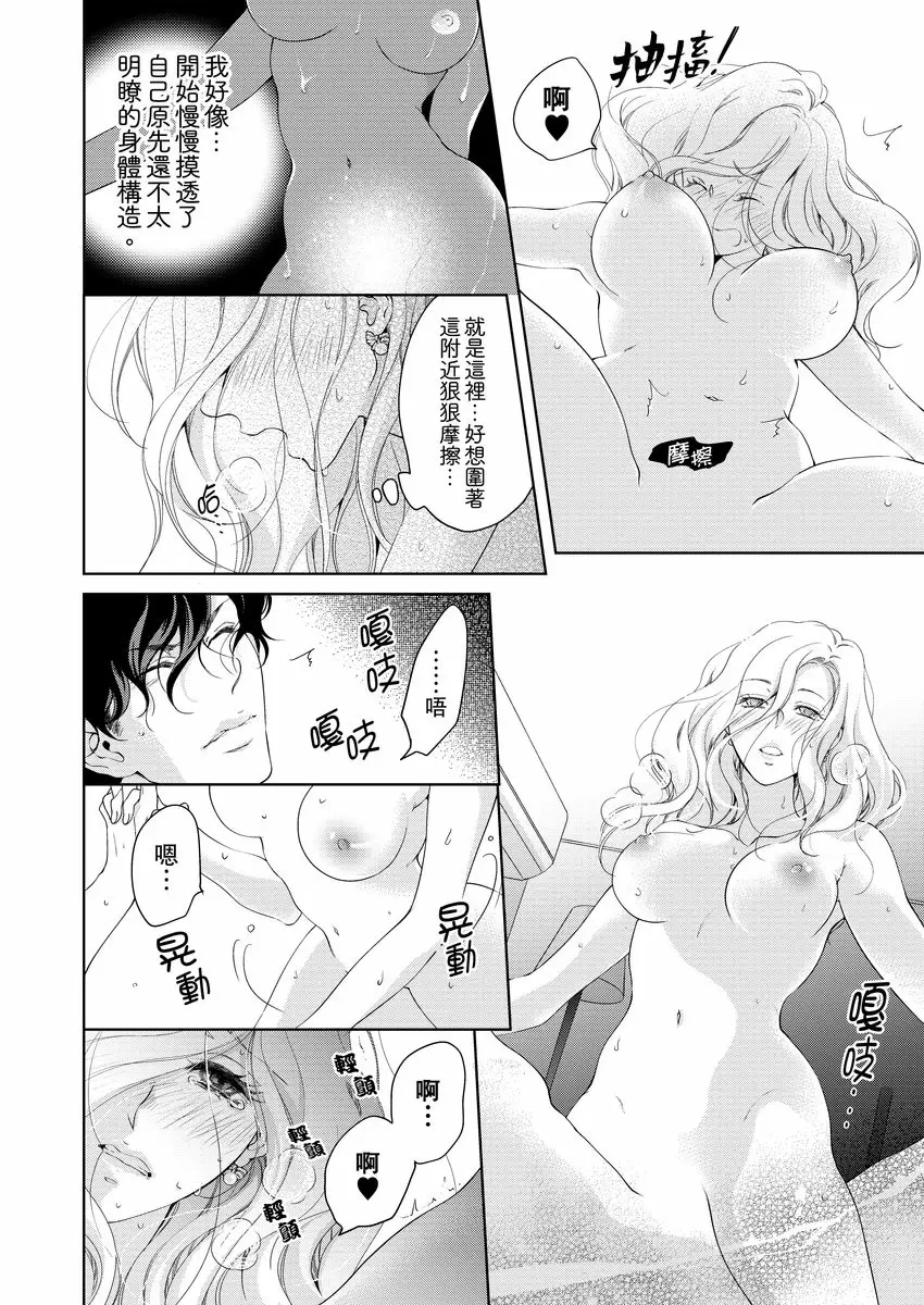 【R18禁免費中文成人H漫】將你的一切全部擁入懷中~交往0日、立刻結婚！？ 【免費中文A漫、禁漫、H漫】第十三話 10