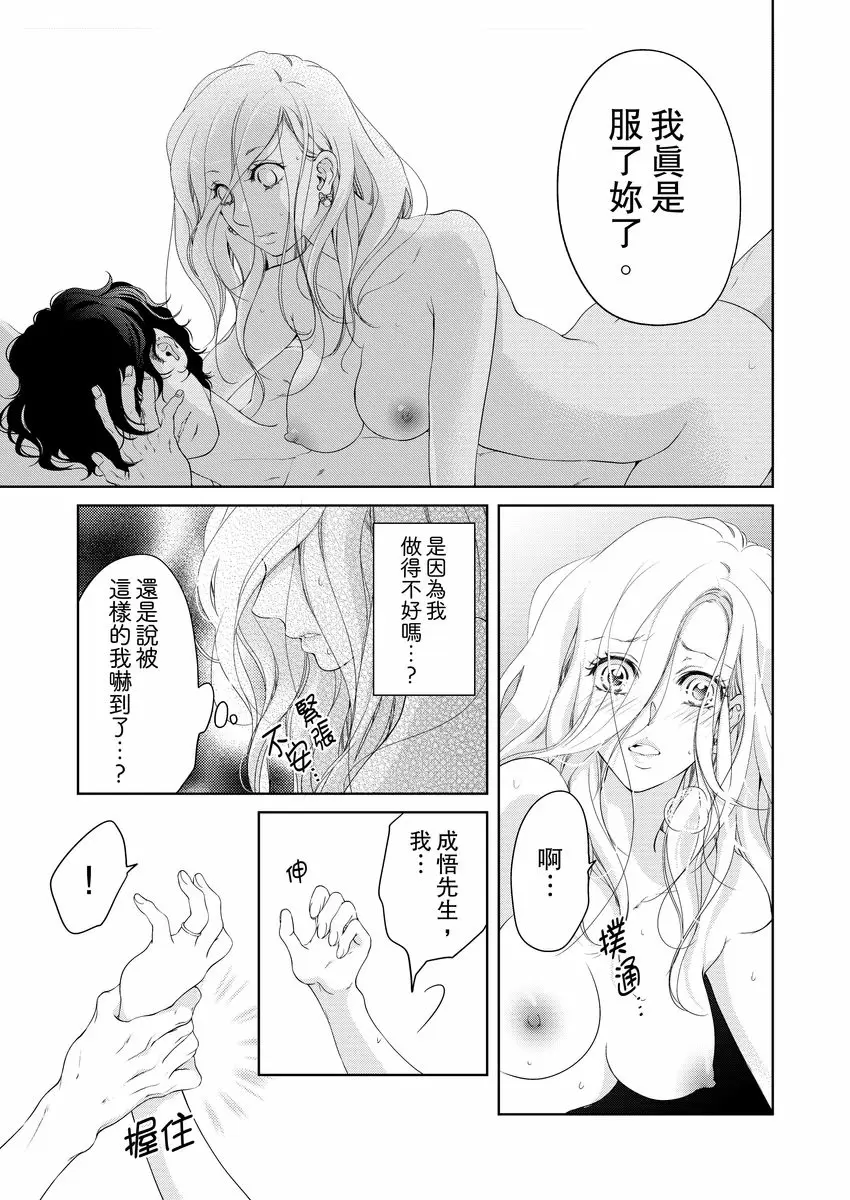 【R18禁免費中文成人H漫】將你的一切全部擁入懷中~交往0日、立刻結婚！？ 【免費中文A漫、禁漫、H漫】第十三話 13