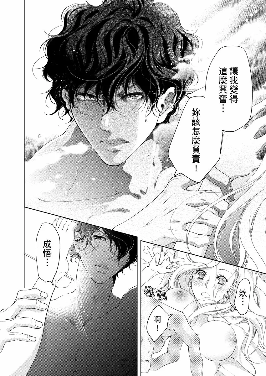 【R18禁免費中文成人H漫】將你的一切全部擁入懷中~交往0日、立刻結婚！？ 【免費中文A漫、禁漫、H漫】第十三話 14