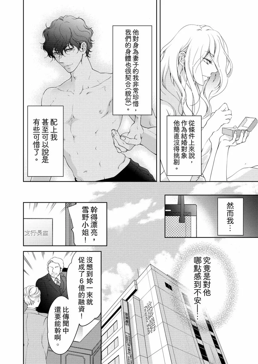 【R18禁免費中文成人H漫】將你的一切全部擁入懷中~交往0日、立刻結婚！？ 【免費中文A漫、禁漫、H漫】第十三話 18