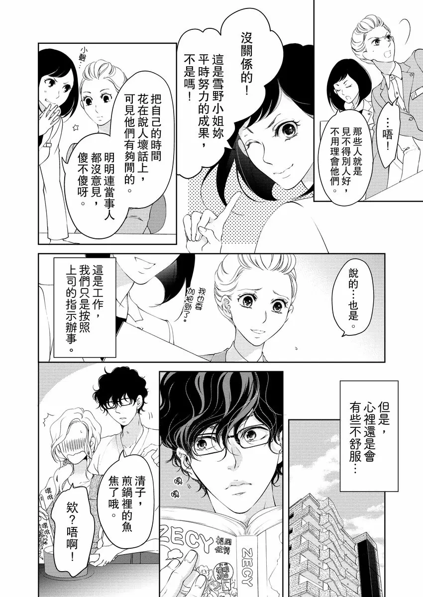 【R18禁免費中文成人H漫】將你的一切全部擁入懷中~交往0日、立刻結婚！？ 【免費中文A漫、禁漫、H漫】第十三話 20