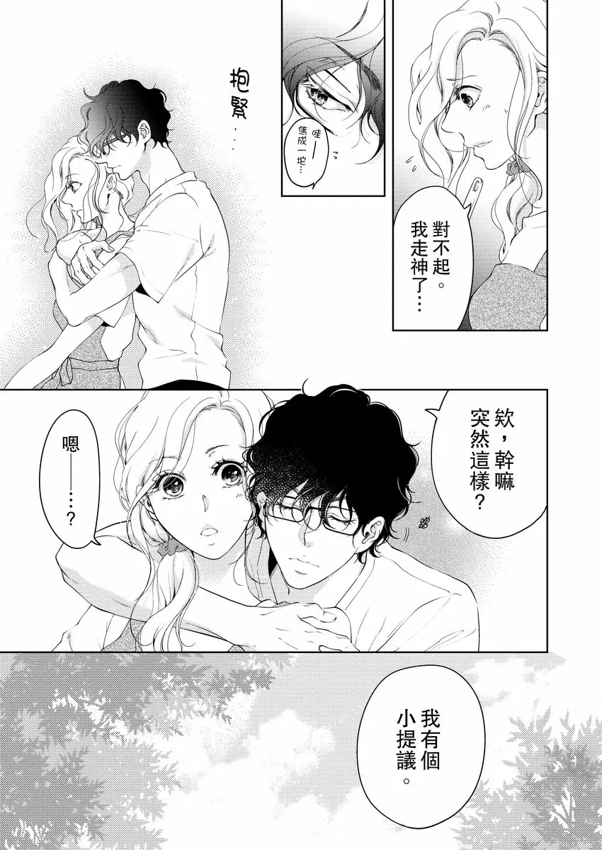 【R18禁免費中文成人H漫】將你的一切全部擁入懷中~交往0日、立刻結婚！？ 【免費中文A漫、禁漫、H漫】第十三話 21