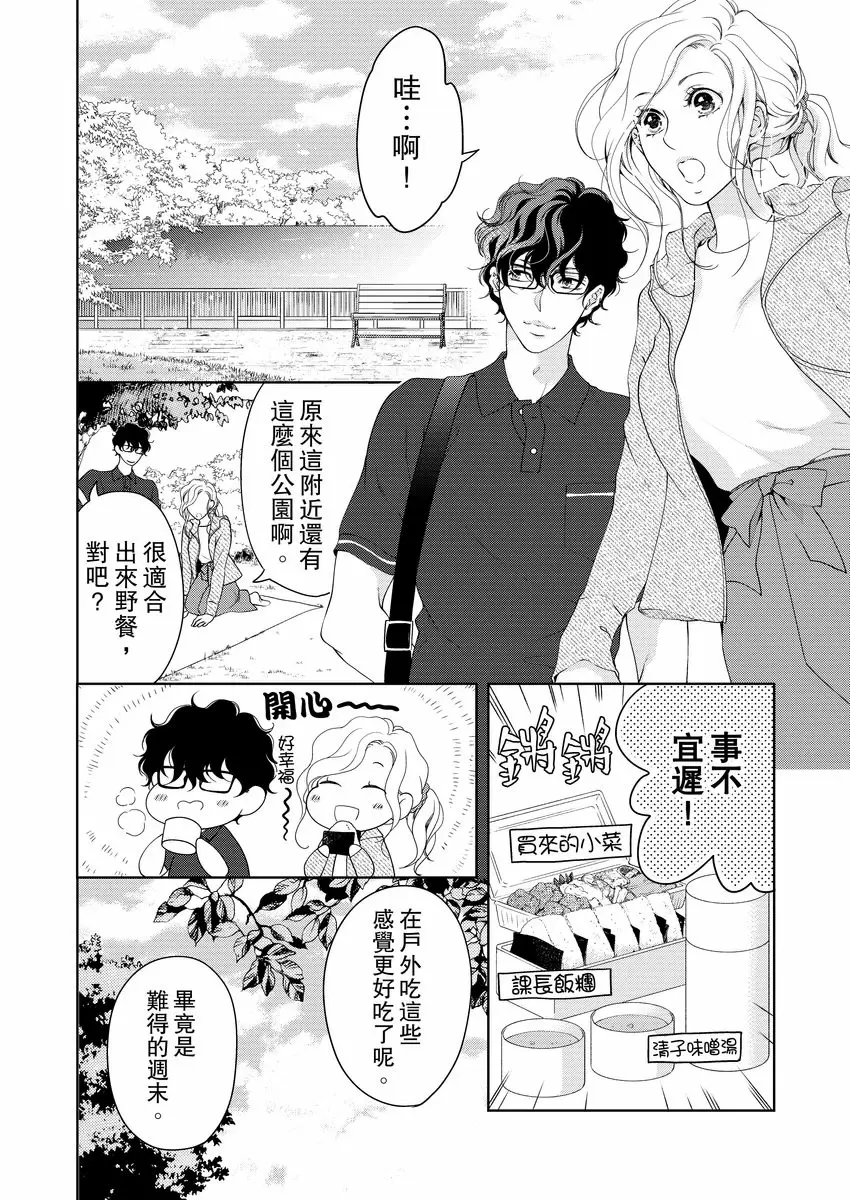 【R18禁免費中文成人H漫】將你的一切全部擁入懷中~交往0日、立刻結婚！？ 【免費中文A漫、禁漫、H漫】第十三話 22