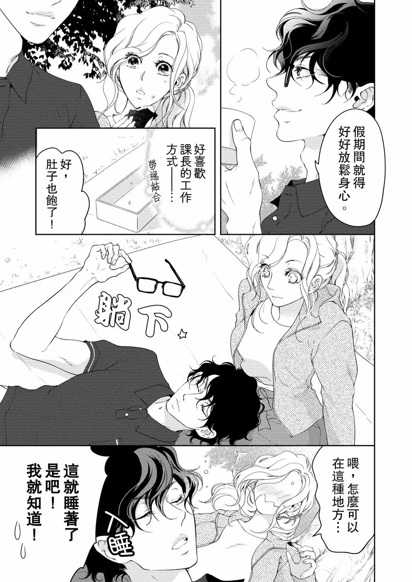 【R18禁免費中文成人H漫】將你的一切全部擁入懷中~交往0日、立刻結婚！？ 【免費中文A漫、禁漫、H漫】第十三話 23