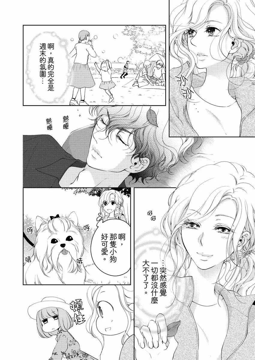 【R18禁免費中文成人H漫】將你的一切全部擁入懷中~交往0日、立刻結婚！？ 【免費中文A漫、禁漫、H漫】第十三話 24