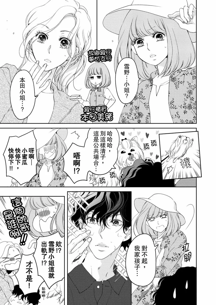 【R18禁免費中文成人H漫】將你的一切全部擁入懷中~交往0日、立刻結婚！？ 【免費中文A漫、禁漫、H漫】第十三話 25