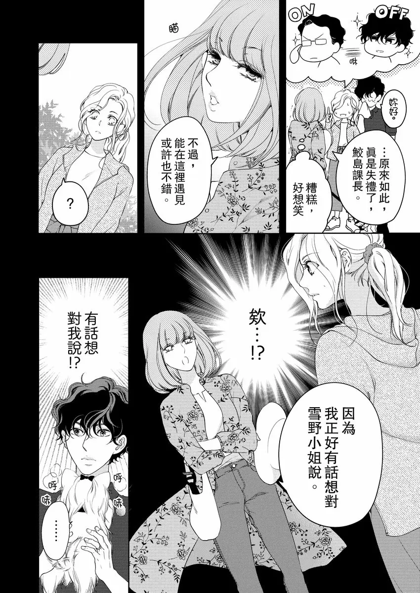 【R18禁免費中文成人H漫】將你的一切全部擁入懷中~交往0日、立刻結婚！？ 【免費中文A漫、禁漫、H漫】第十三話 26