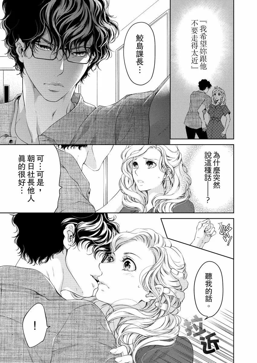 【R18禁免費中文成人H漫】將你的一切全部擁入懷中~交往0日、立刻結婚！？ 【免費中文A漫、禁漫、H漫】第十話 3