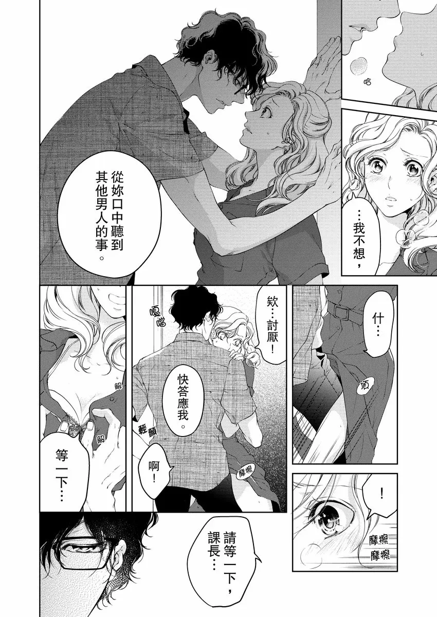 【R18禁免費中文成人H漫】將你的一切全部擁入懷中~交往0日、立刻結婚！？ 【免費中文A漫、禁漫、H漫】第十話 4