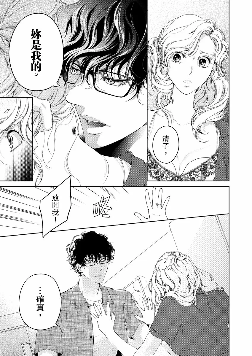 【R18禁免費中文成人H漫】將你的一切全部擁入懷中~交往0日、立刻結婚！？ 【免費中文A漫、禁漫、H漫】第十話 5
