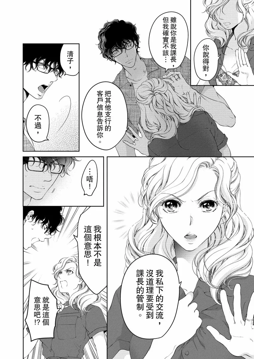 【R18禁免費中文成人H漫】將你的一切全部擁入懷中~交往0日、立刻結婚！？ 【免費中文A漫、禁漫、H漫】第十話 6