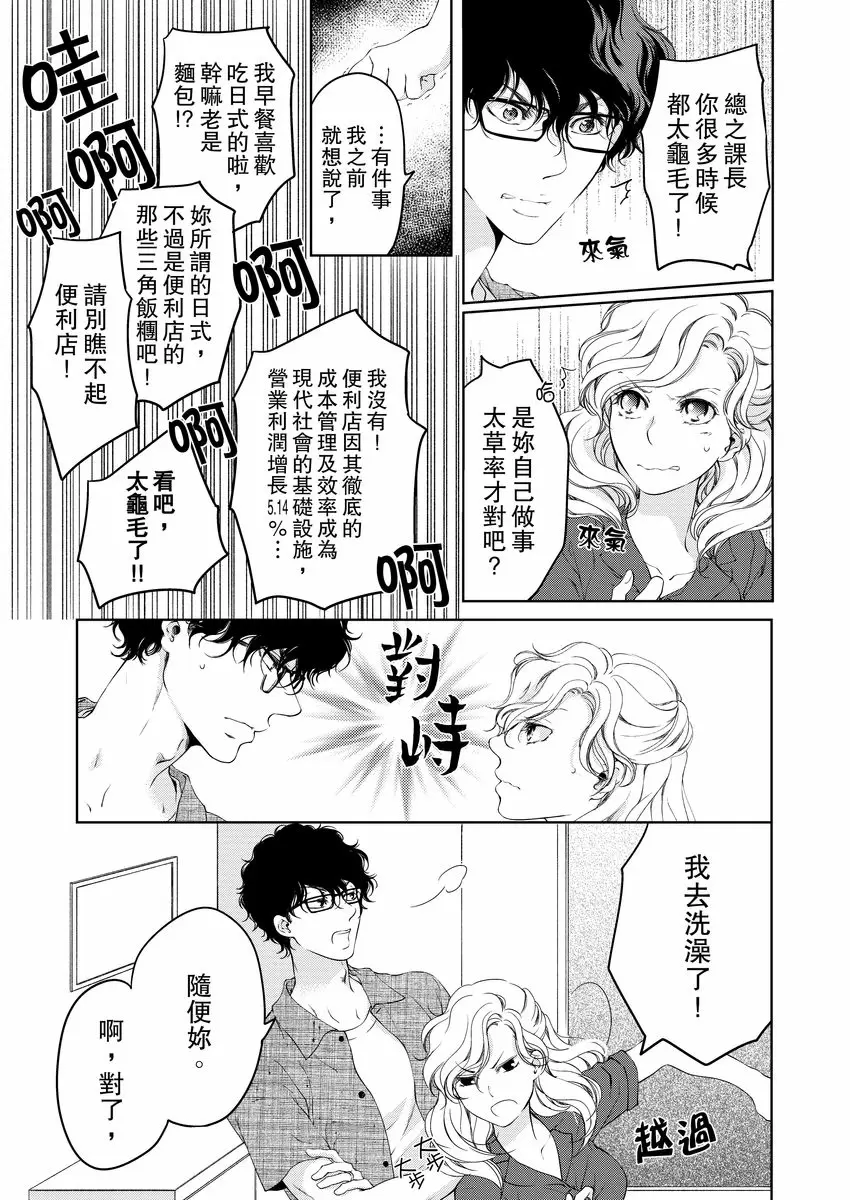 【R18禁免費中文成人H漫】將你的一切全部擁入懷中~交往0日、立刻結婚！？ 【免費中文A漫、禁漫、H漫】第十話 7