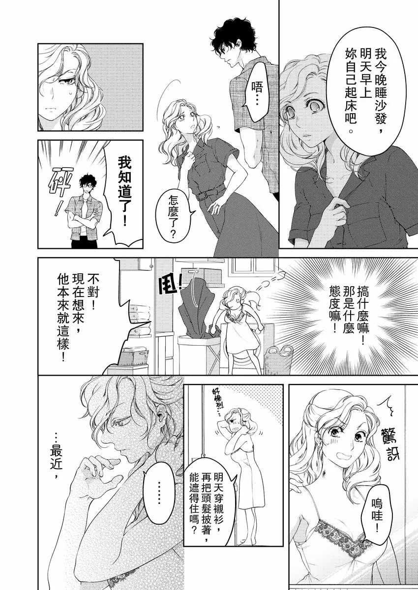 【R18禁免費中文成人H漫】將你的一切全部擁入懷中~交往0日、立刻結婚！？ 【免費中文A漫、禁漫、H漫】第十話 8