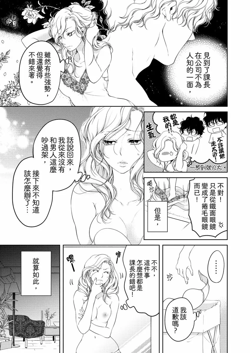 【R18禁免費中文成人H漫】將你的一切全部擁入懷中~交往0日、立刻結婚！？ 【免費中文A漫、禁漫、H漫】第十話 9