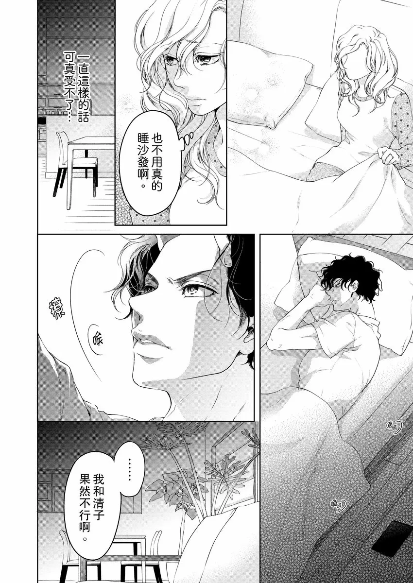 【R18禁免費中文成人H漫】將你的一切全部擁入懷中~交往0日、立刻結婚！？ 【免費中文A漫、禁漫、H漫】第十話 10