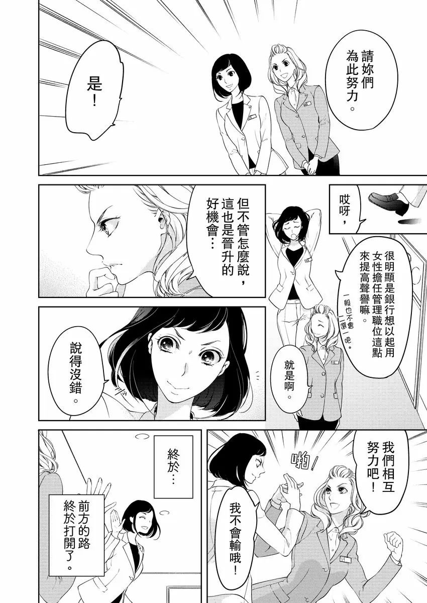 【R18禁免費中文成人H漫】將你的一切全部擁入懷中~交往0日、立刻結婚！？ 【免費中文A漫、禁漫、H漫】第十話 12