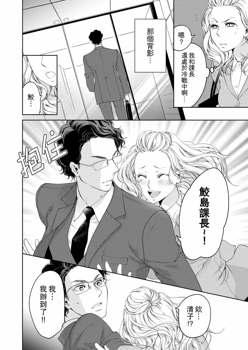 【R18禁免費中文成人H漫】將你的一切全部擁入懷中~交往0日、立刻結婚！？ 【免費中文A漫、禁漫、H漫】第十話 14