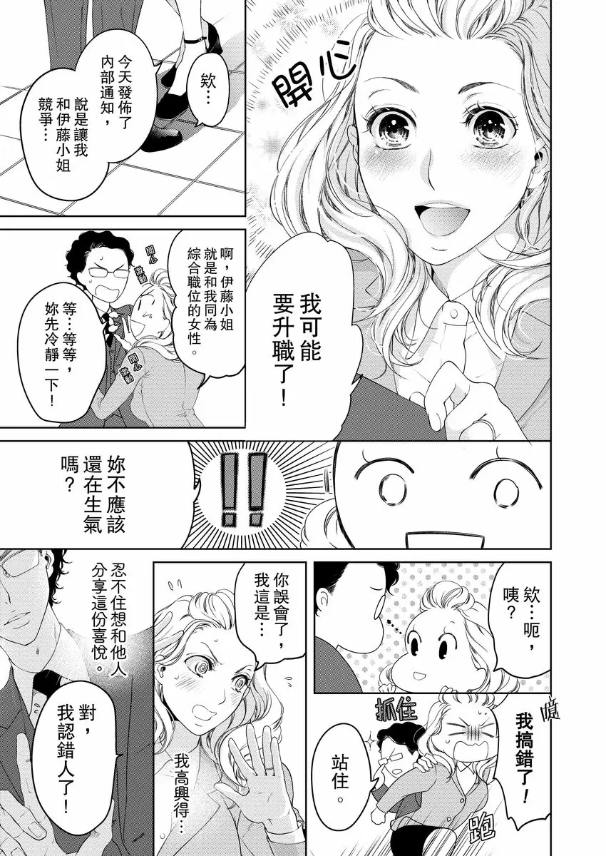 【R18禁免費中文成人H漫】將你的一切全部擁入懷中~交往0日、立刻結婚！？ 【免費中文A漫、禁漫、H漫】第十話 15