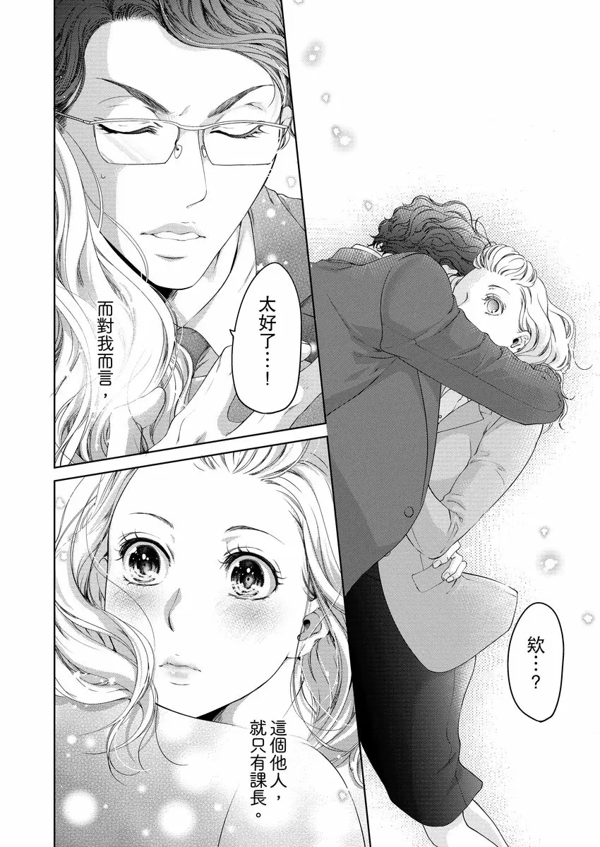 【R18禁免費中文成人H漫】將你的一切全部擁入懷中~交往0日、立刻結婚！？ 【免費中文A漫、禁漫、H漫】第十話 16