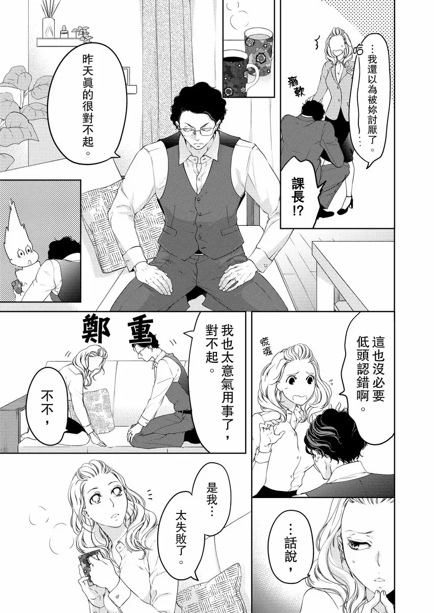 【R18禁免費中文成人H漫】將你的一切全部擁入懷中~交往0日、立刻結婚！？ 【免費中文A漫、禁漫、H漫】第十話 17