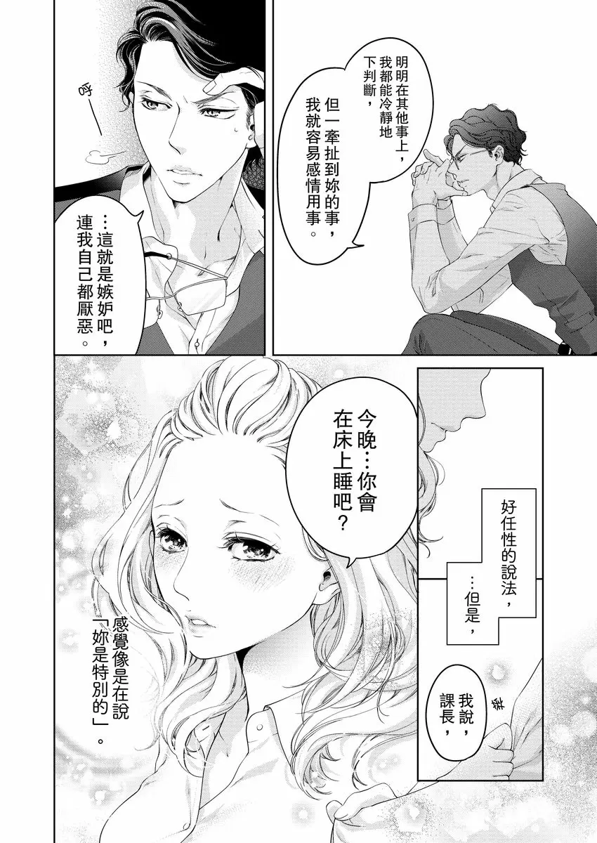 【R18禁免費中文成人H漫】將你的一切全部擁入懷中~交往0日、立刻結婚！？ 【免費中文A漫、禁漫、H漫】第十話 18