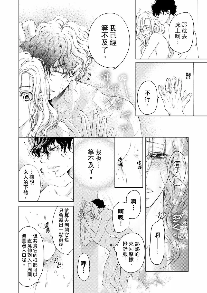 【R18禁免費中文成人H漫】將你的一切全部擁入懷中~交往0日、立刻結婚！？ 【免費中文A漫、禁漫、H漫】第十話 24