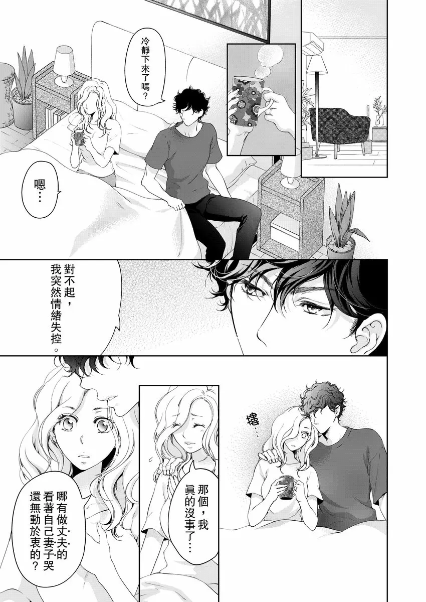 【R18禁免費中文成人H漫】將你的一切全部擁入懷中~交往0日、立刻結婚！？ 【免費中文A漫、禁漫、H漫】第十六話 3