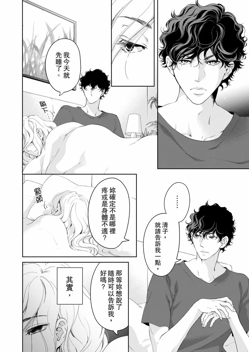 【R18禁免費中文成人H漫】將你的一切全部擁入懷中~交往0日、立刻結婚！？ 【免費中文A漫、禁漫、H漫】第十六話 4