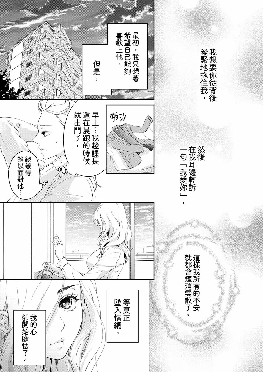 【R18禁免費中文成人H漫】將你的一切全部擁入懷中~交往0日、立刻結婚！？ 【免費中文A漫、禁漫、H漫】第十六話 5