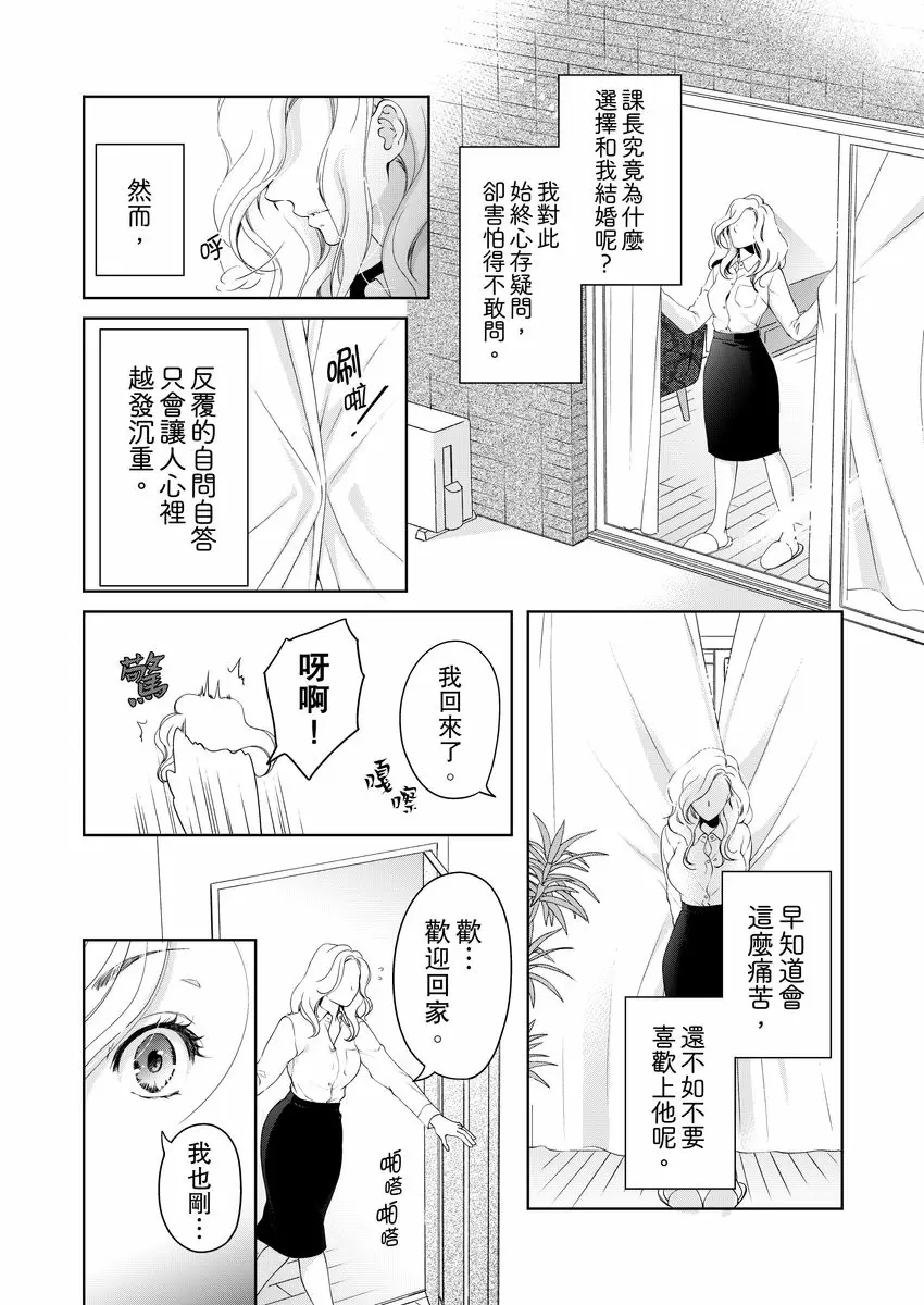 【R18禁免費中文成人H漫】將你的一切全部擁入懷中~交往0日、立刻結婚！？ 【免費中文A漫、禁漫、H漫】第十六話 6