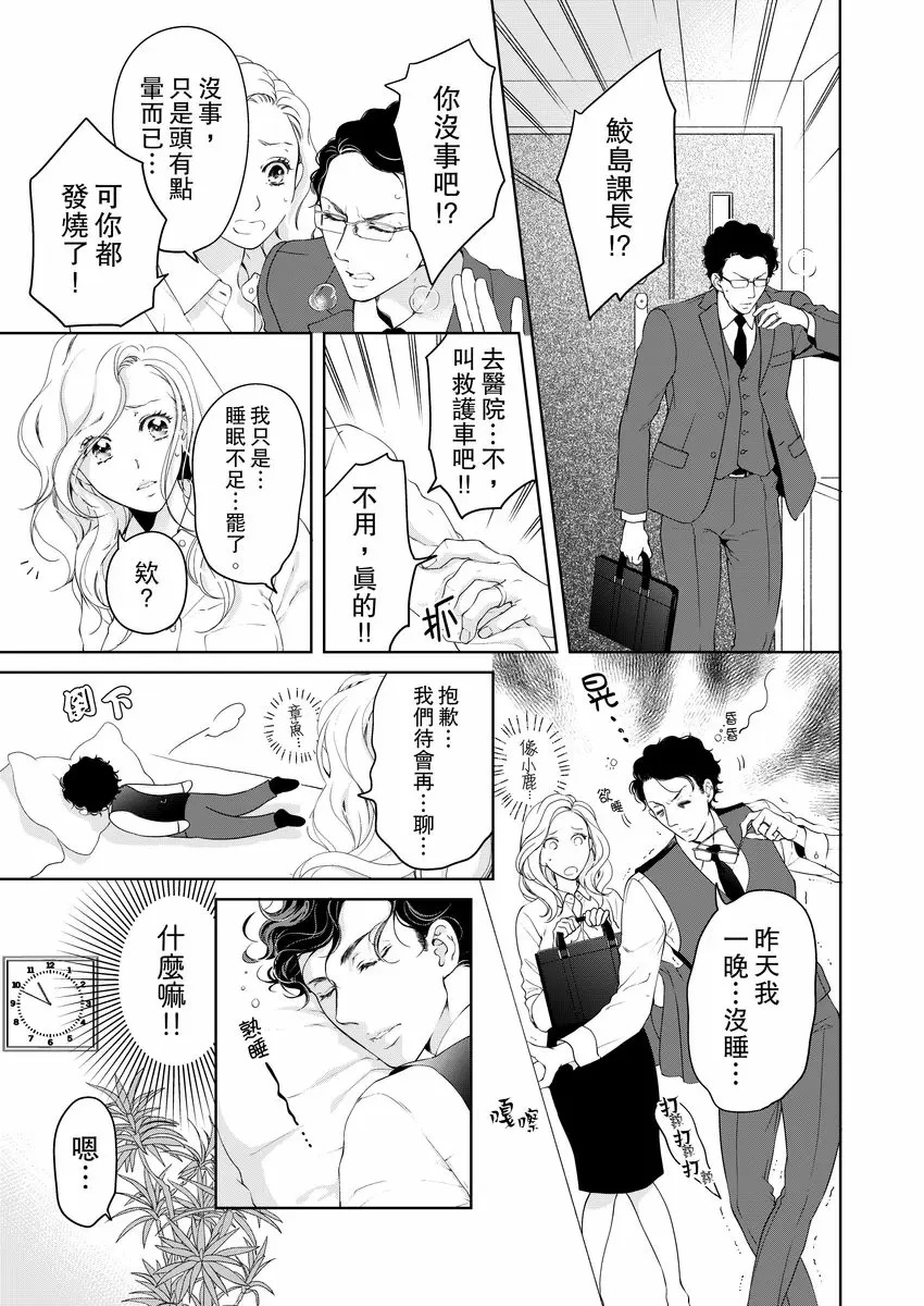 【R18禁免費中文成人H漫】將你的一切全部擁入懷中~交往0日、立刻結婚！？ 【免費中文A漫、禁漫、H漫】第十六話 7