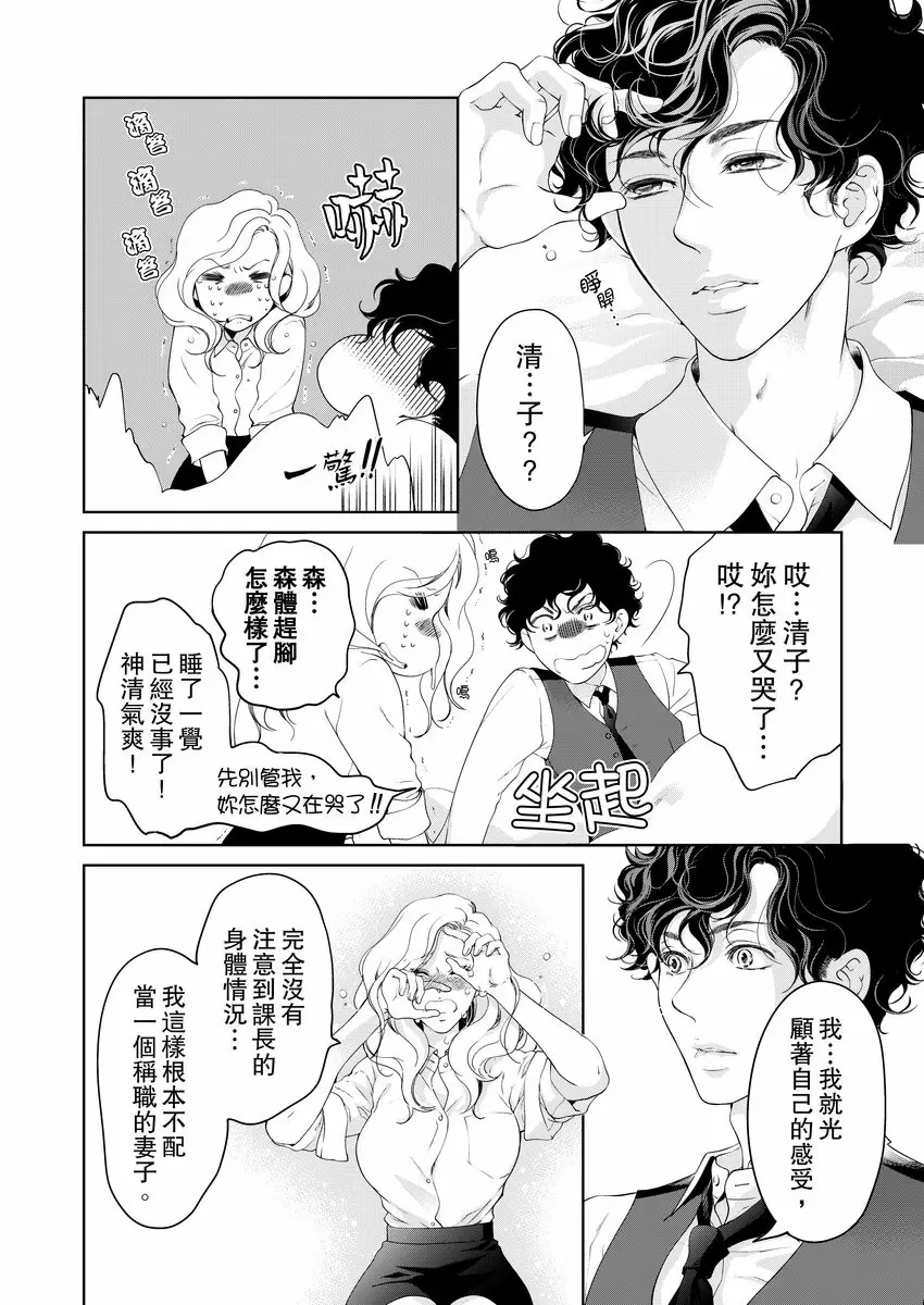 【R18禁免費中文成人H漫】將你的一切全部擁入懷中~交往0日、立刻結婚！？ 【免費中文A漫、禁漫、H漫】第十六話 8