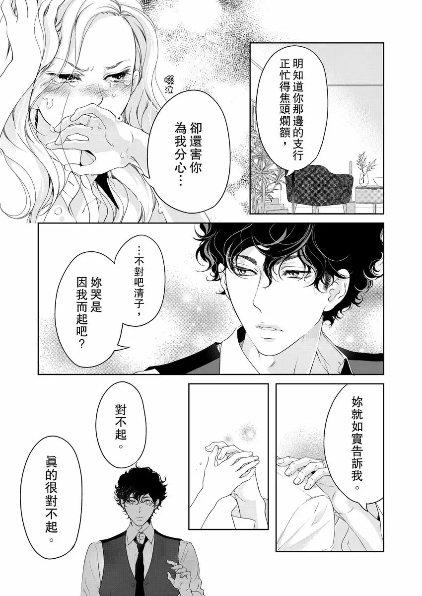 【R18禁免費中文成人H漫】將你的一切全部擁入懷中~交往0日、立刻結婚！？ 【免費中文A漫、禁漫、H漫】第十六話 9