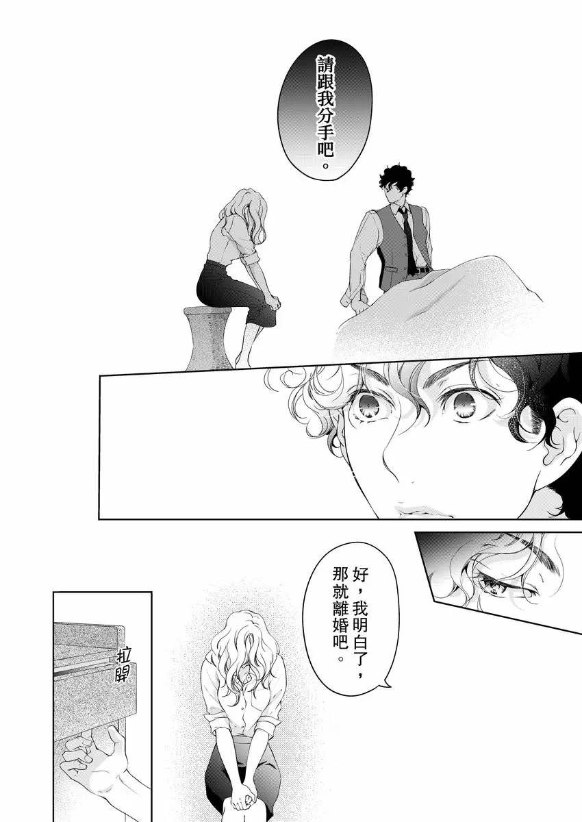 【R18禁免費中文成人H漫】將你的一切全部擁入懷中~交往0日、立刻結婚！？ 【免費中文A漫、禁漫、H漫】第十六話 10