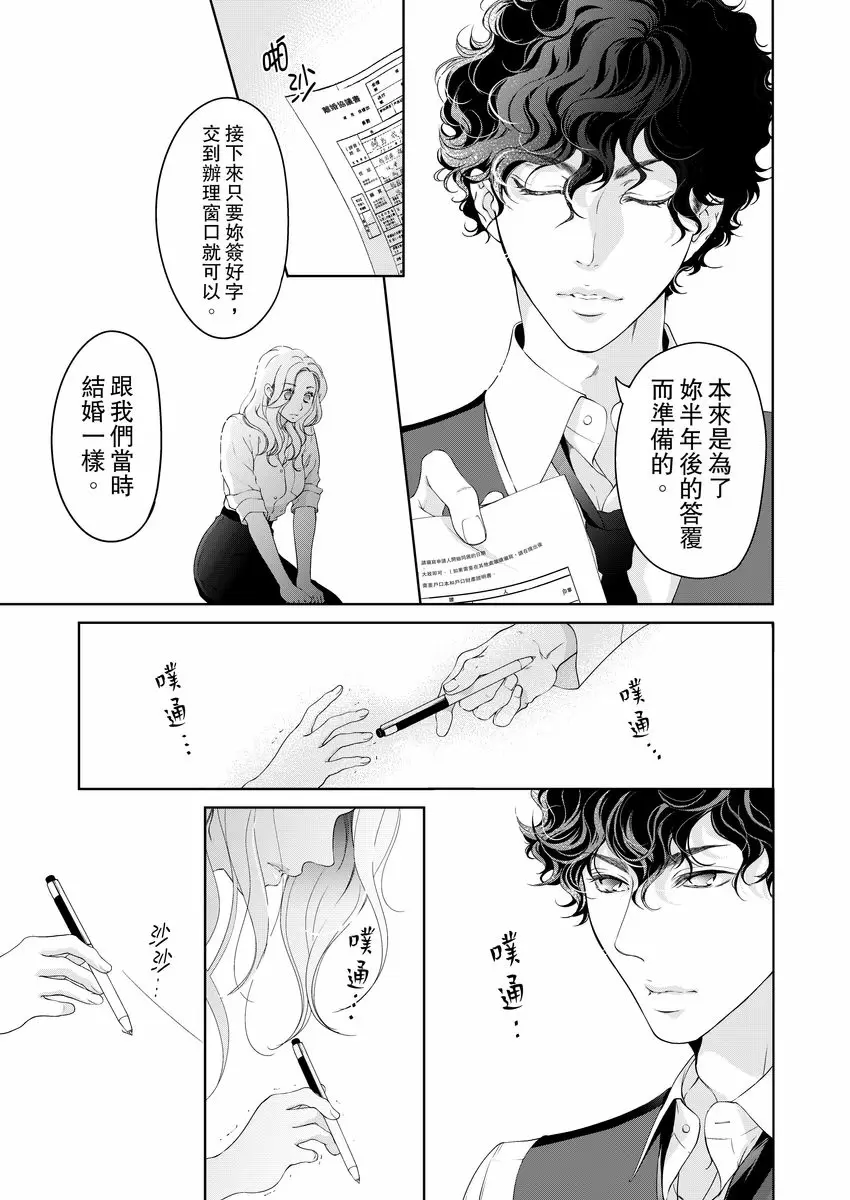 【R18禁免費中文成人H漫】將你的一切全部擁入懷中~交往0日、立刻結婚！？ 【免費中文A漫、禁漫、H漫】第十六話 11