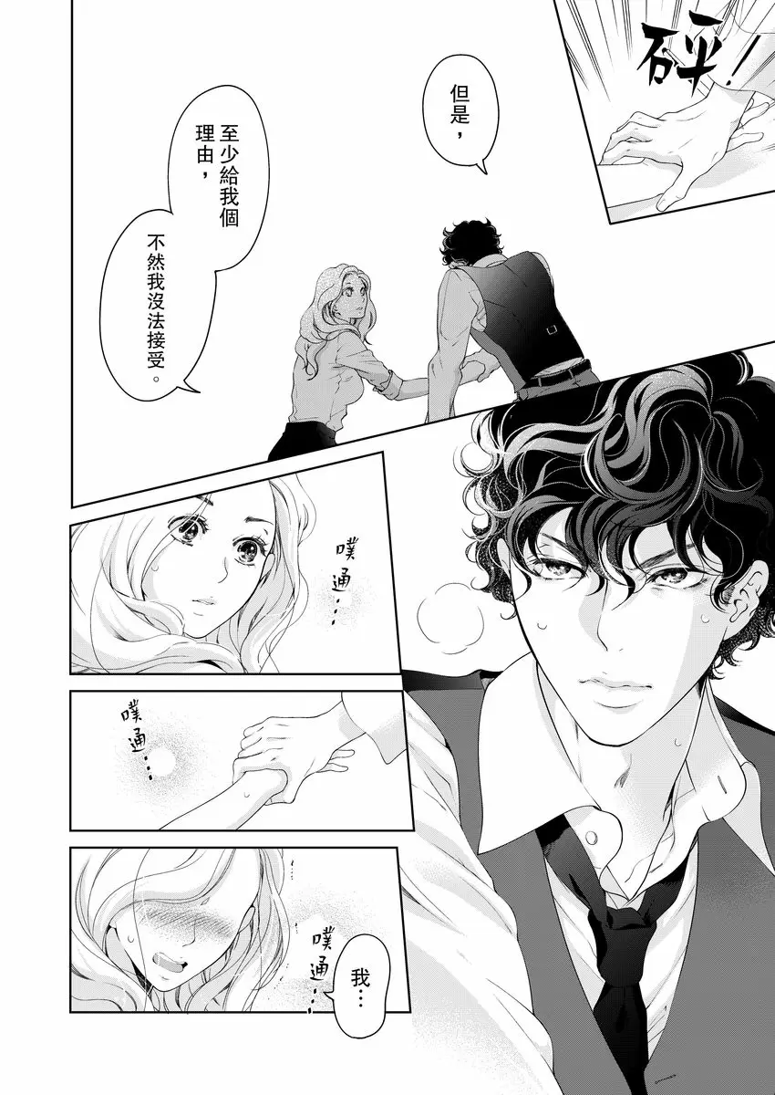 【R18禁免費中文成人H漫】將你的一切全部擁入懷中~交往0日、立刻結婚！？ 【免費中文A漫、禁漫、H漫】第十六話 12