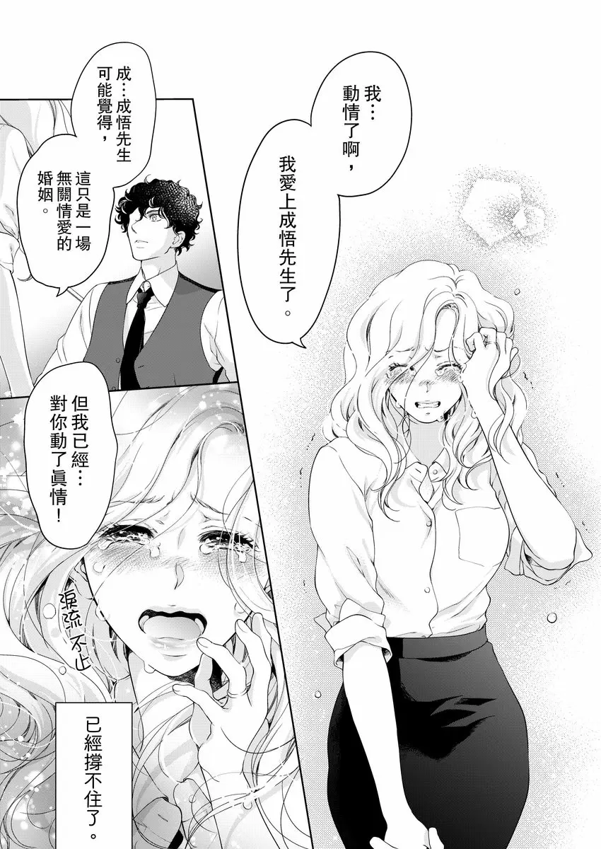 【R18禁免費中文成人H漫】將你的一切全部擁入懷中~交往0日、立刻結婚！？ 【免費中文A漫、禁漫、H漫】第十六話 13