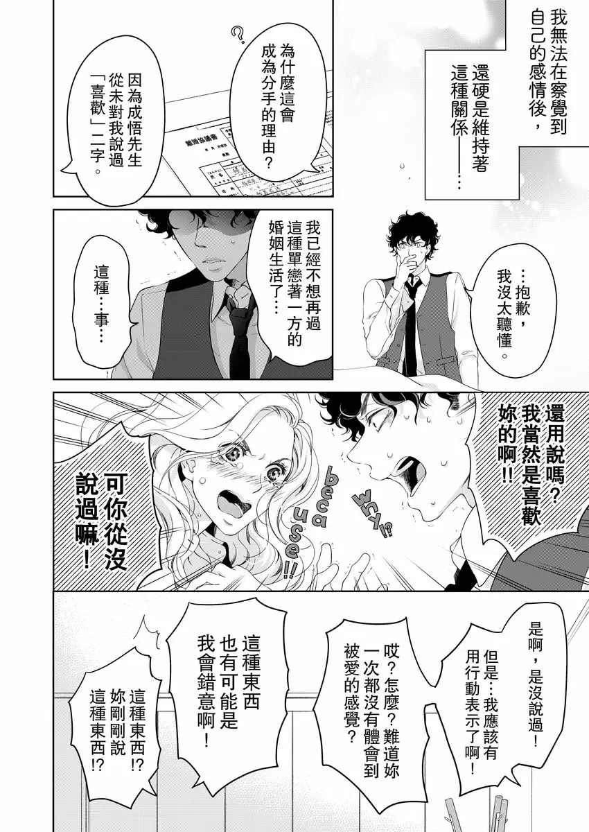 【R18禁免費中文成人H漫】將你的一切全部擁入懷中~交往0日、立刻結婚！？ 【免費中文A漫、禁漫、H漫】第十六話 14