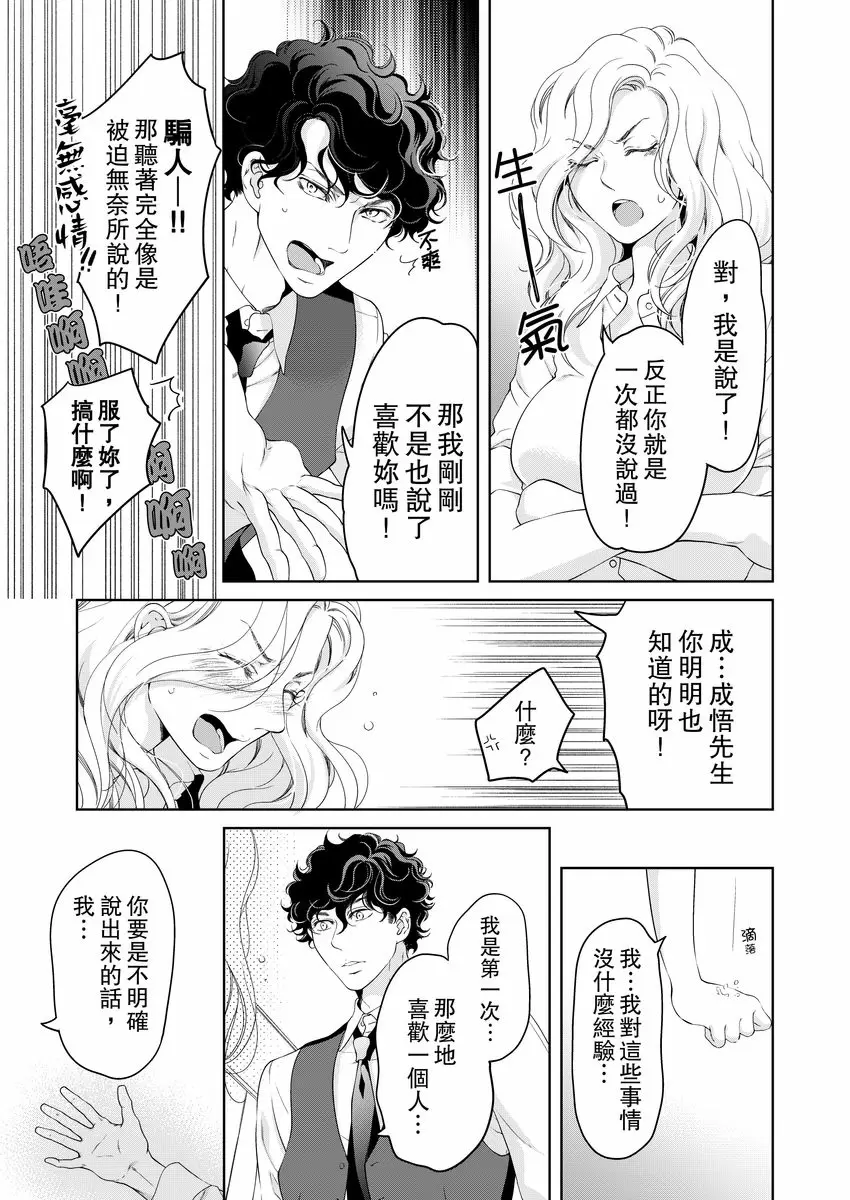【R18禁免費中文成人H漫】將你的一切全部擁入懷中~交往0日、立刻結婚！？ 【免費中文A漫、禁漫、H漫】第十六話 15
