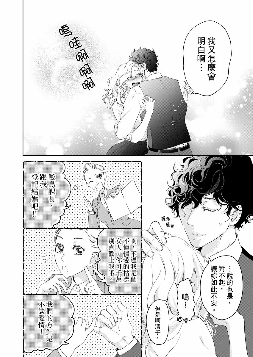 【R18禁免費中文成人H漫】將你的一切全部擁入懷中~交往0日、立刻結婚！？ 【免費中文A漫、禁漫、H漫】第十六話 16