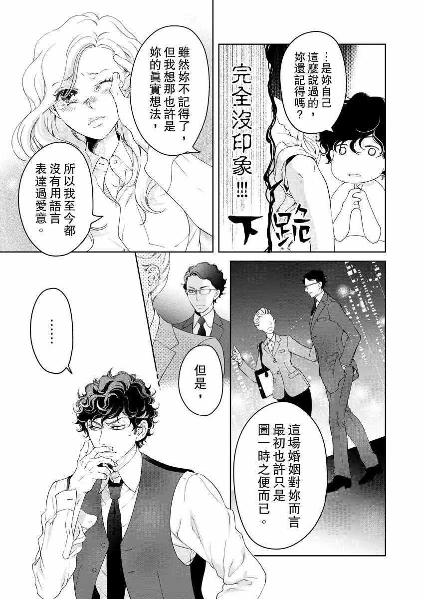 【R18禁免費中文成人H漫】將你的一切全部擁入懷中~交往0日、立刻結婚！？ 【免費中文A漫、禁漫、H漫】第十六話 17