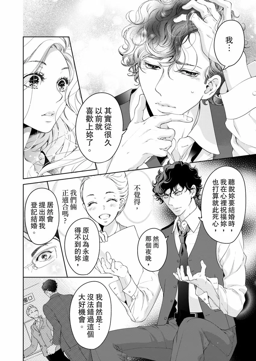 【R18禁免費中文成人H漫】將你的一切全部擁入懷中~交往0日、立刻結婚！？ 【免費中文A漫、禁漫、H漫】第十六話 18