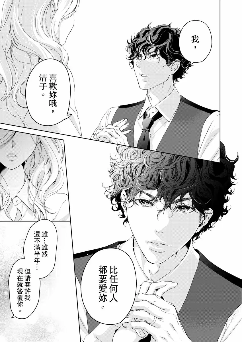 【R18禁免費中文成人H漫】將你的一切全部擁入懷中~交往0日、立刻結婚！？ 【免費中文A漫、禁漫、H漫】第十六話 19