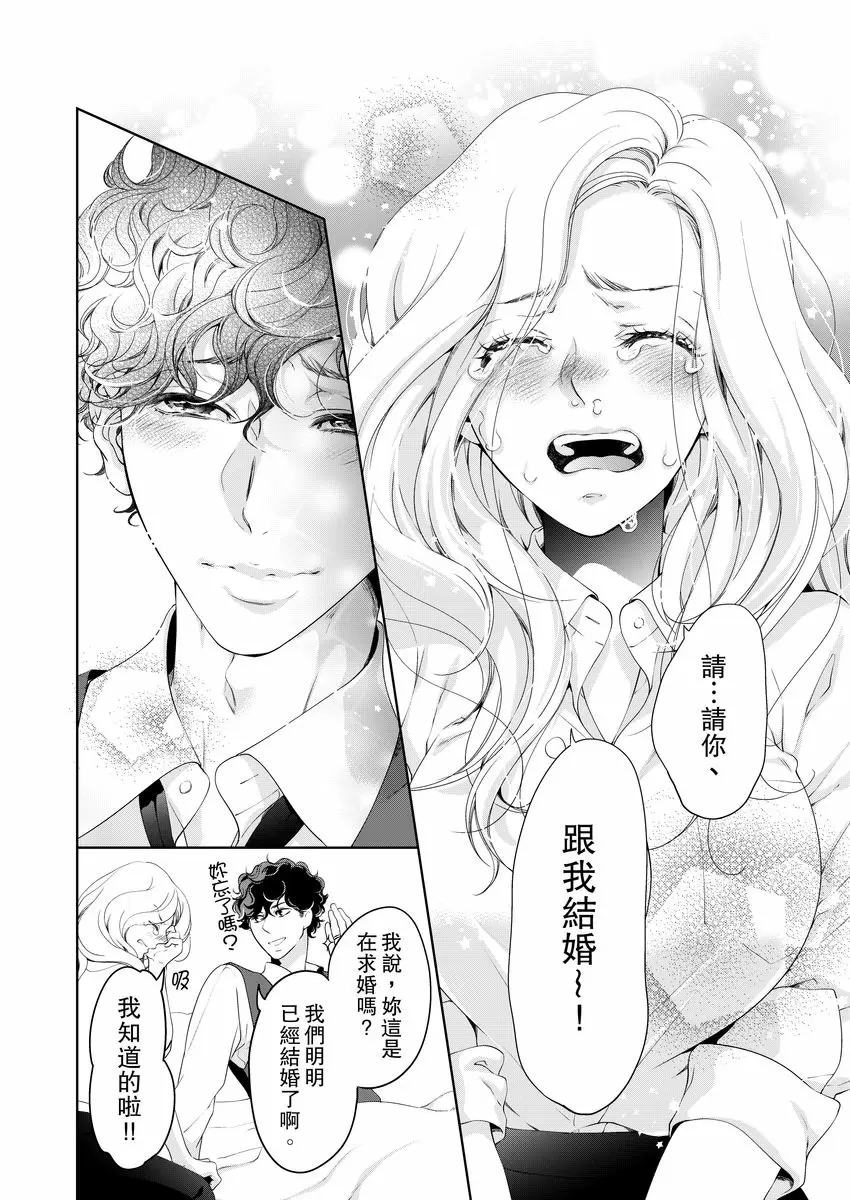 【R18禁免費中文成人H漫】將你的一切全部擁入懷中~交往0日、立刻結婚！？ 【免費中文A漫、禁漫、H漫】第十六話 20