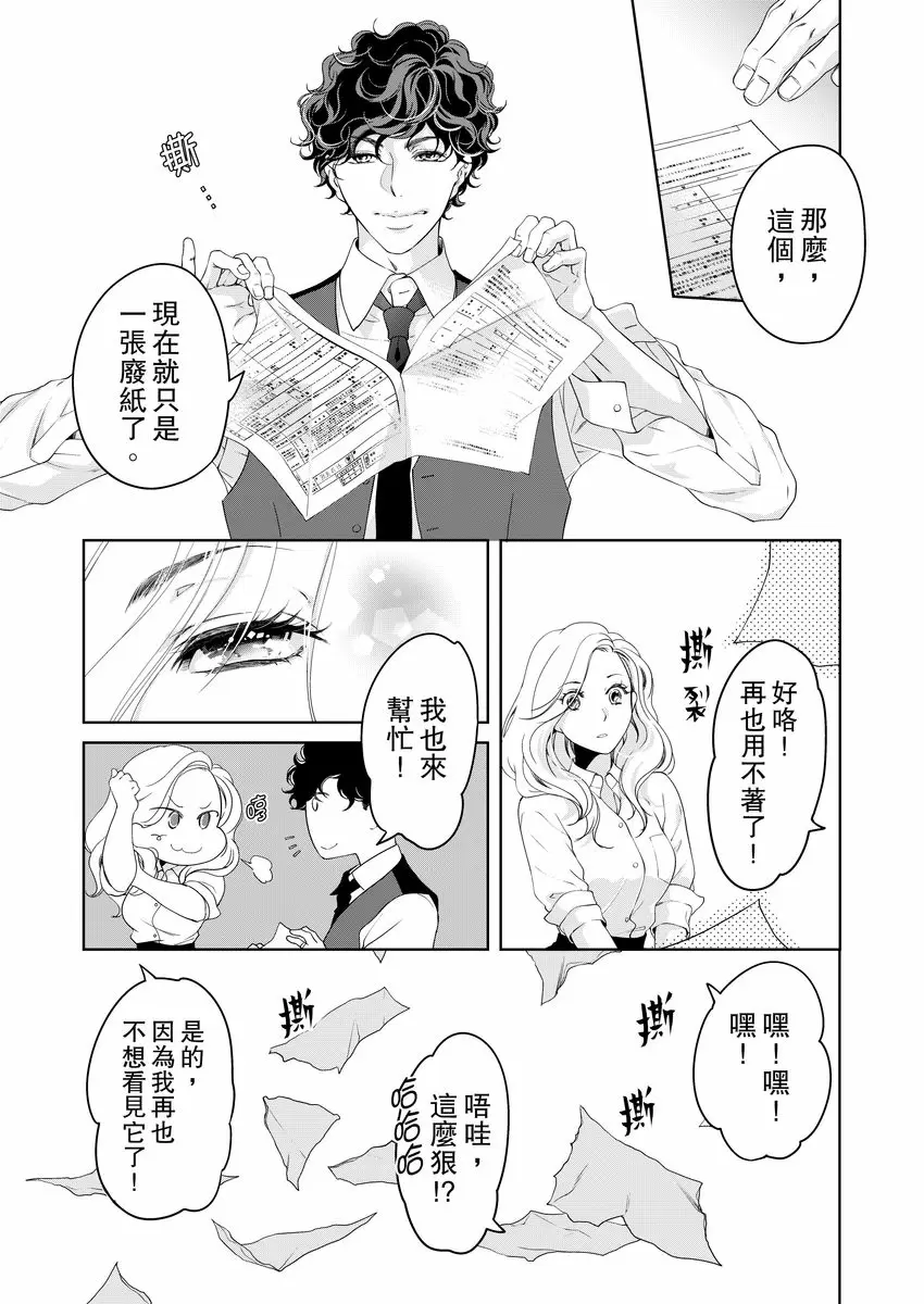 【R18禁免費中文成人H漫】將你的一切全部擁入懷中~交往0日、立刻結婚！？ 【免費中文A漫、禁漫、H漫】第十六話 21