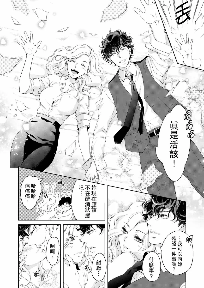 【R18禁免費中文成人H漫】將你的一切全部擁入懷中~交往0日、立刻結婚！？ 【免費中文A漫、禁漫、H漫】第十六話 22