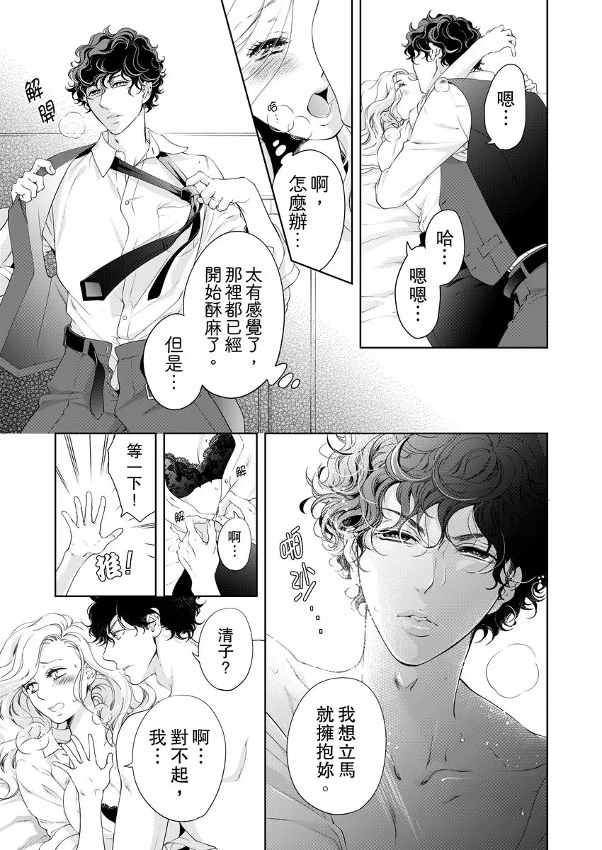 【R18禁免費中文成人H漫】將你的一切全部擁入懷中~交往0日、立刻結婚！？ 【免費中文A漫、禁漫、H漫】第十六話 23